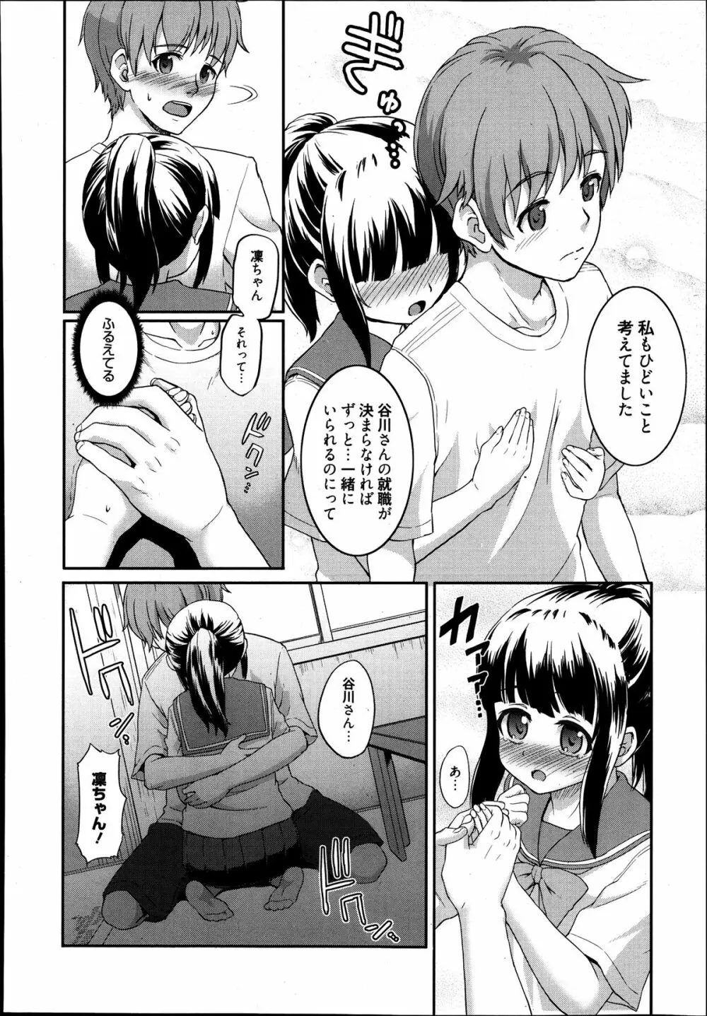 漫画ばんがいち 2013年9月号 Page.130