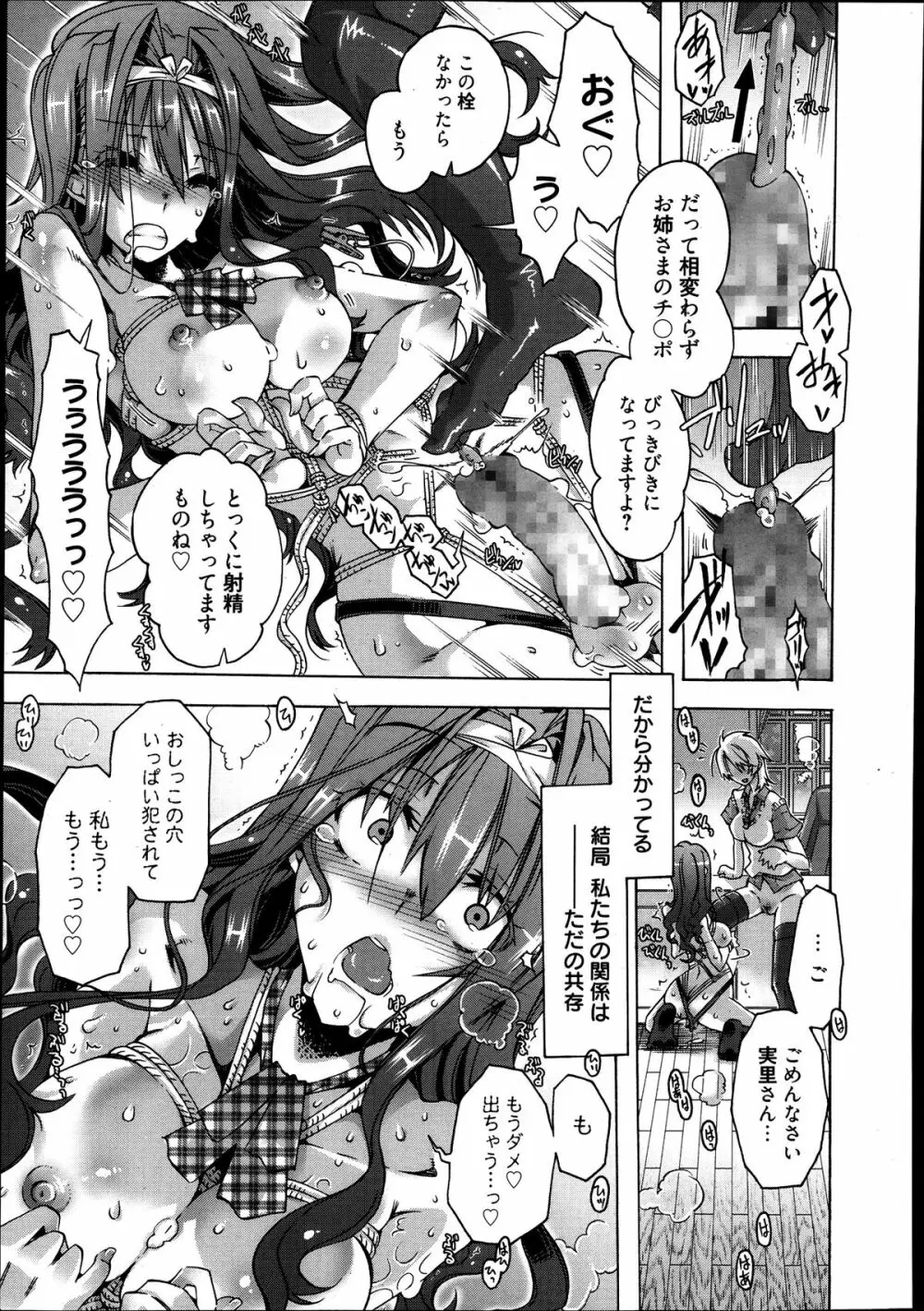 漫画ばんがいち 2013年9月号 Page.155