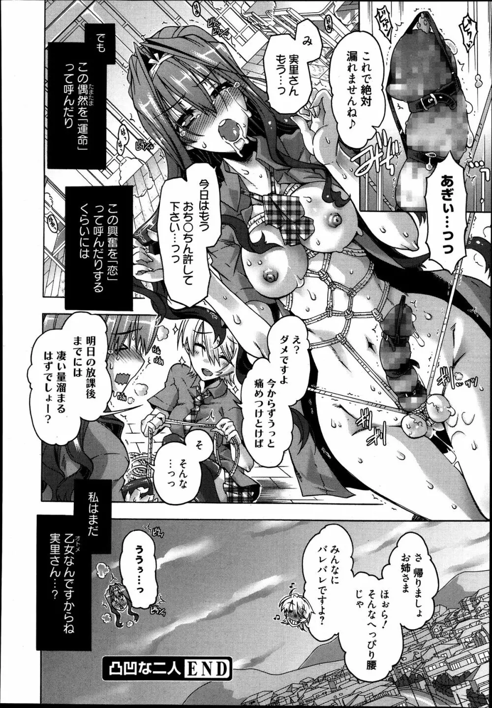 漫画ばんがいち 2013年9月号 Page.166