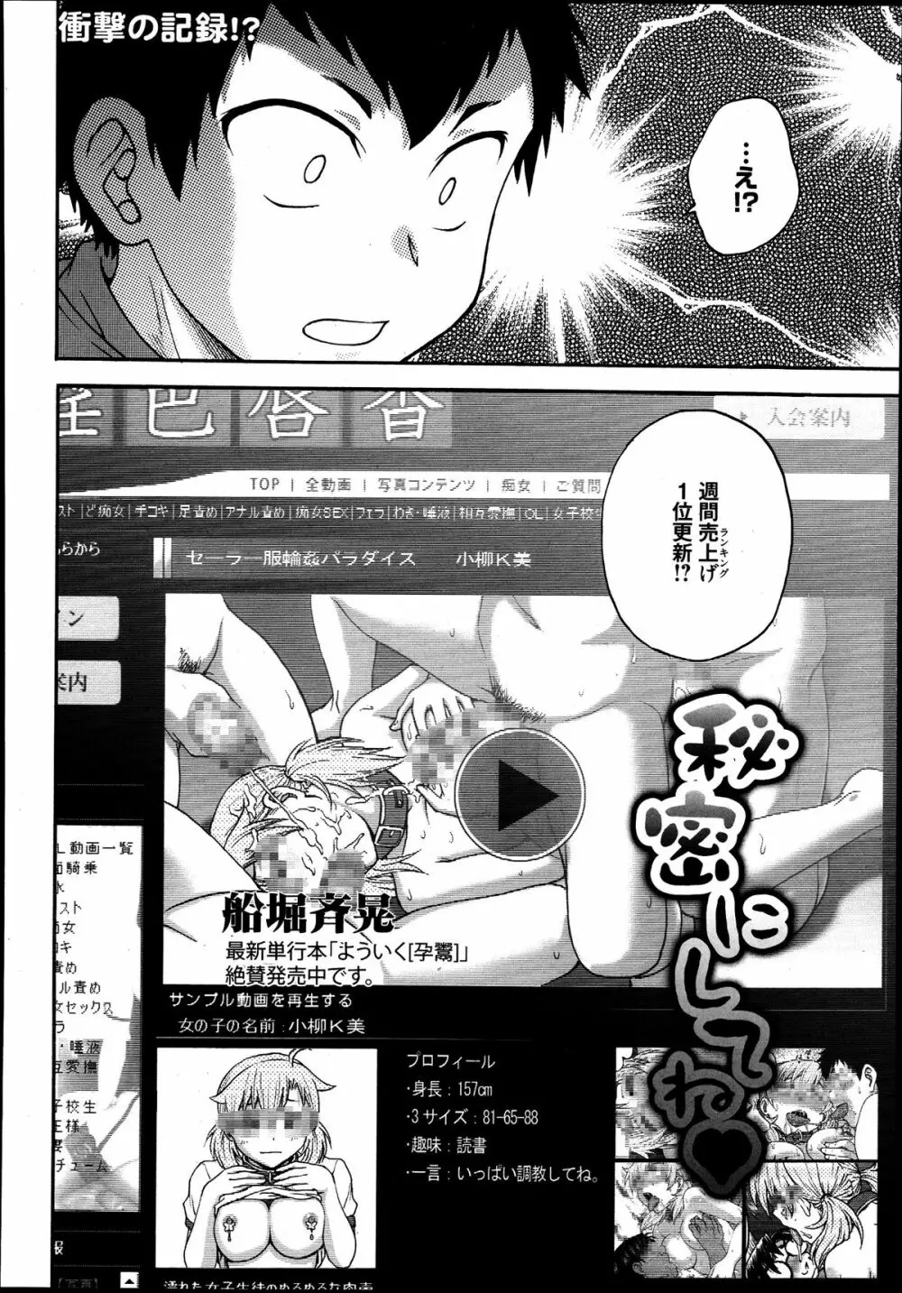 漫画ばんがいち 2013年9月号 Page.172