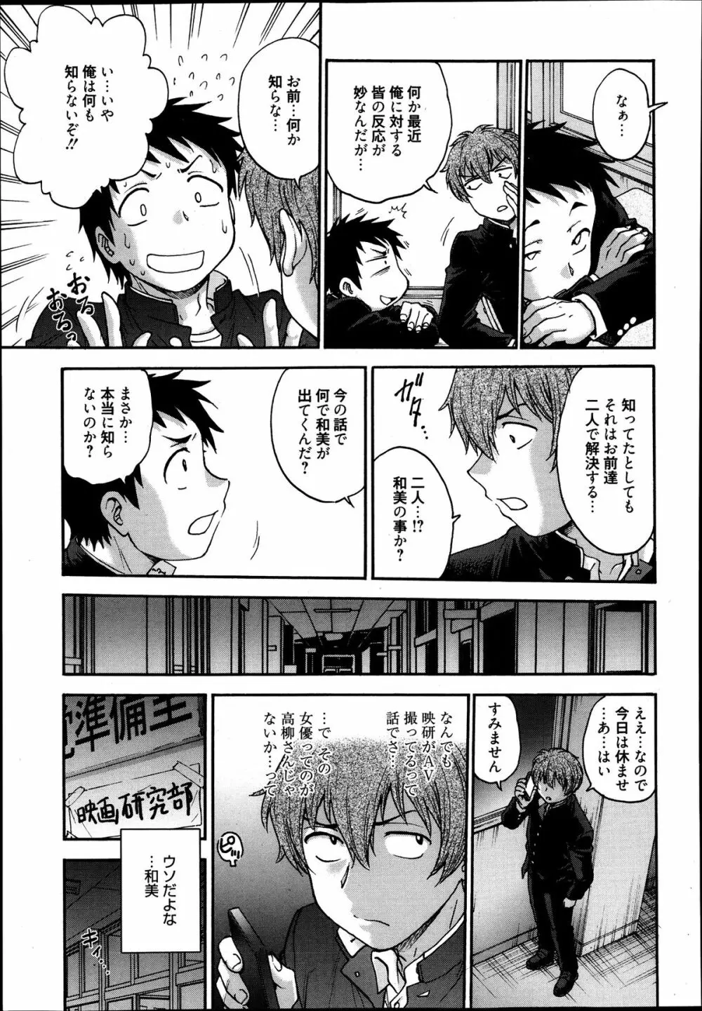 漫画ばんがいち 2013年9月号 Page.181