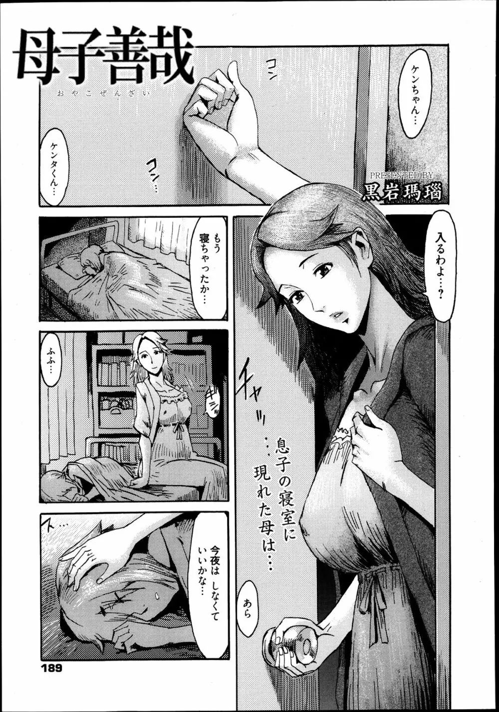 漫画ばんがいち 2013年9月号 Page.189