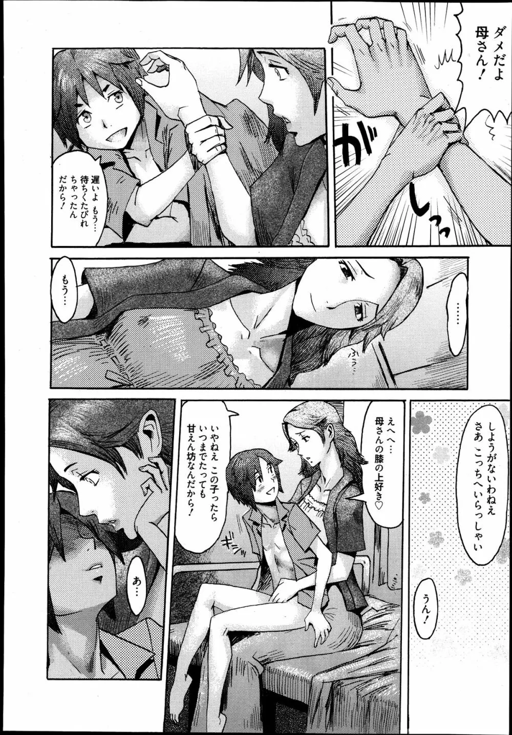 漫画ばんがいち 2013年9月号 Page.190