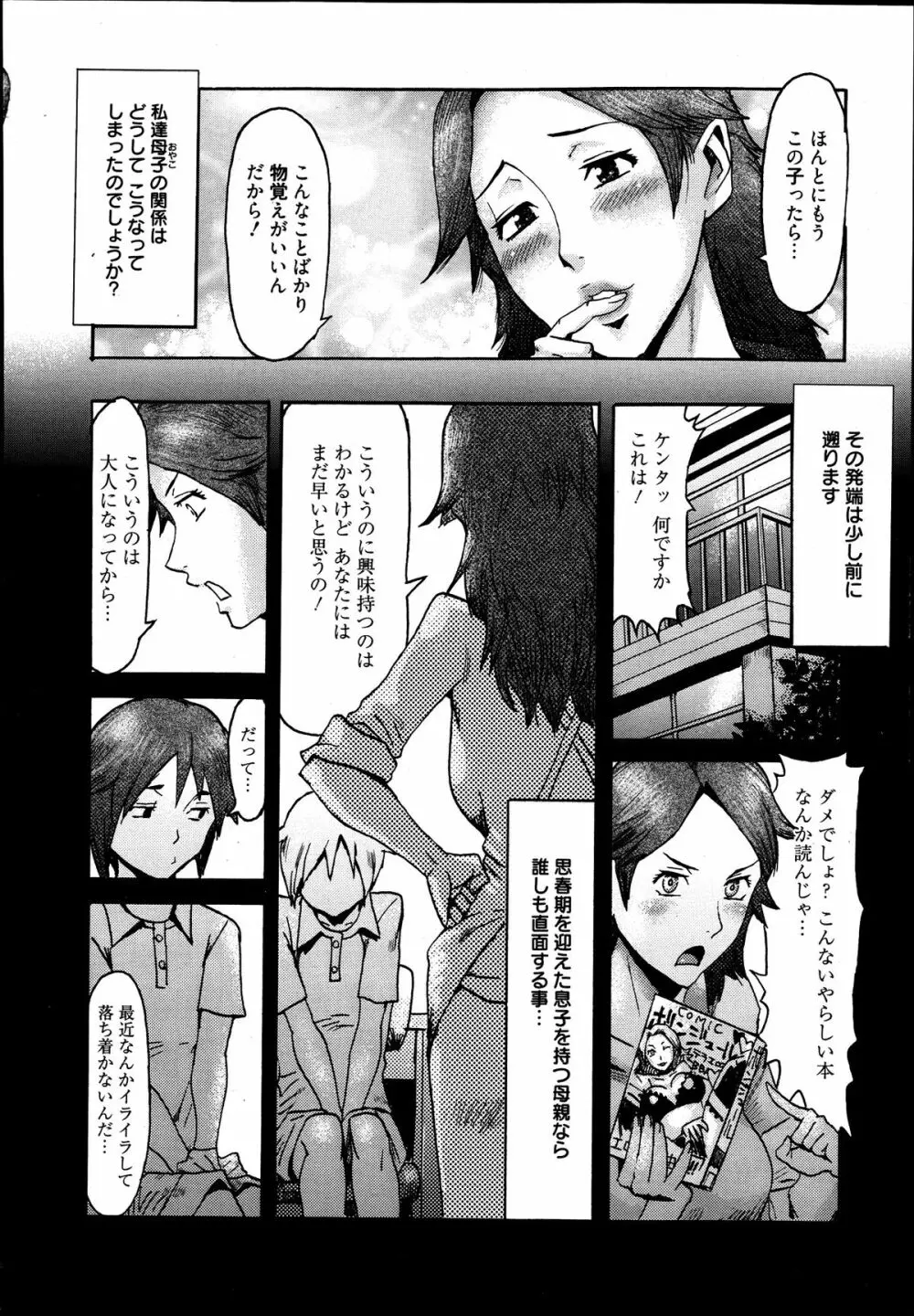 漫画ばんがいち 2013年9月号 Page.192