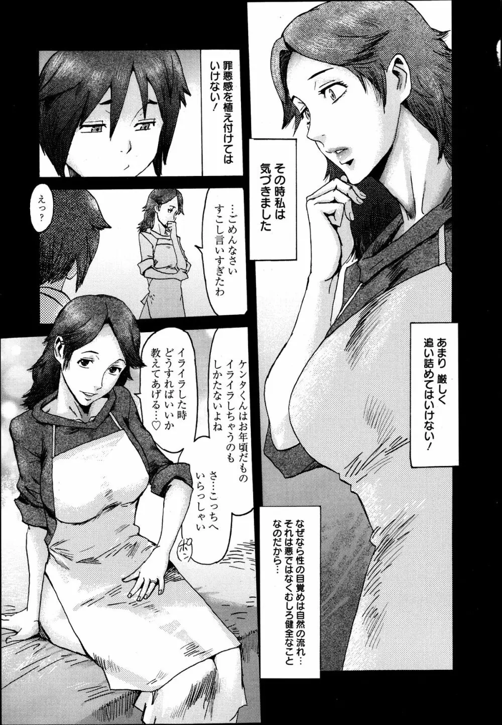 漫画ばんがいち 2013年9月号 Page.193