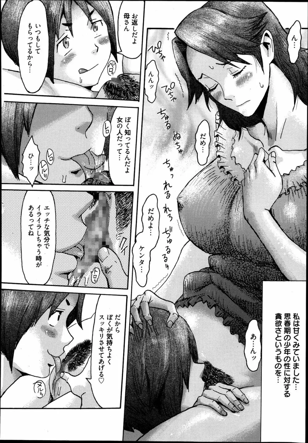 漫画ばんがいち 2013年9月号 Page.198