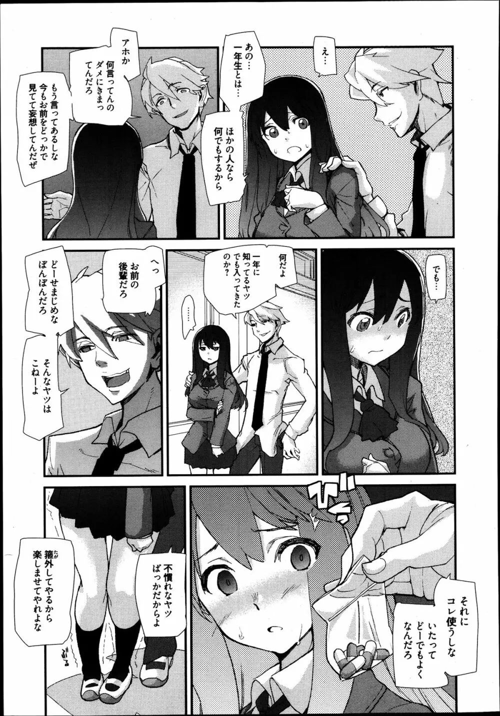 漫画ばんがいち 2013年9月号 Page.211