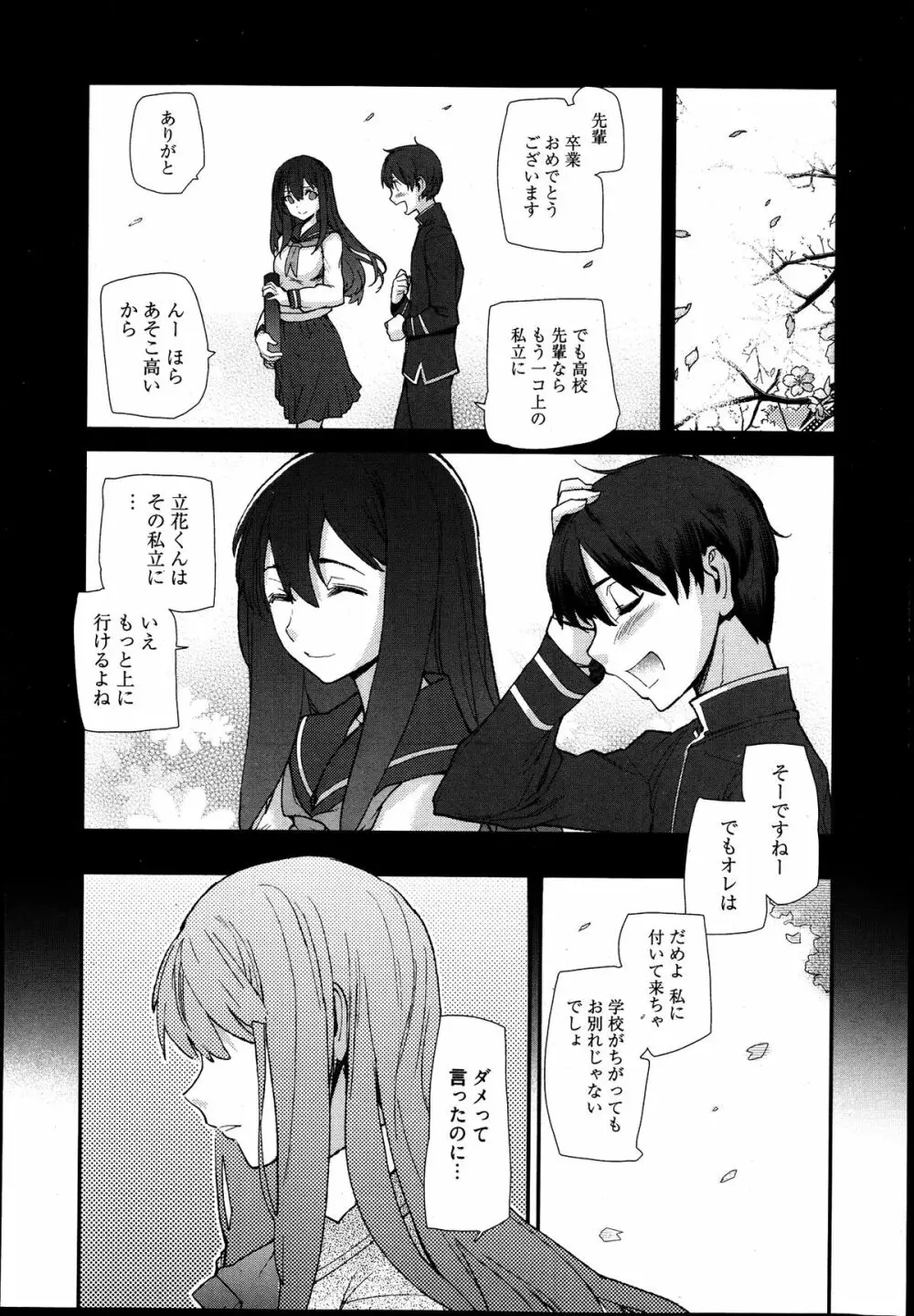 漫画ばんがいち 2013年9月号 Page.212