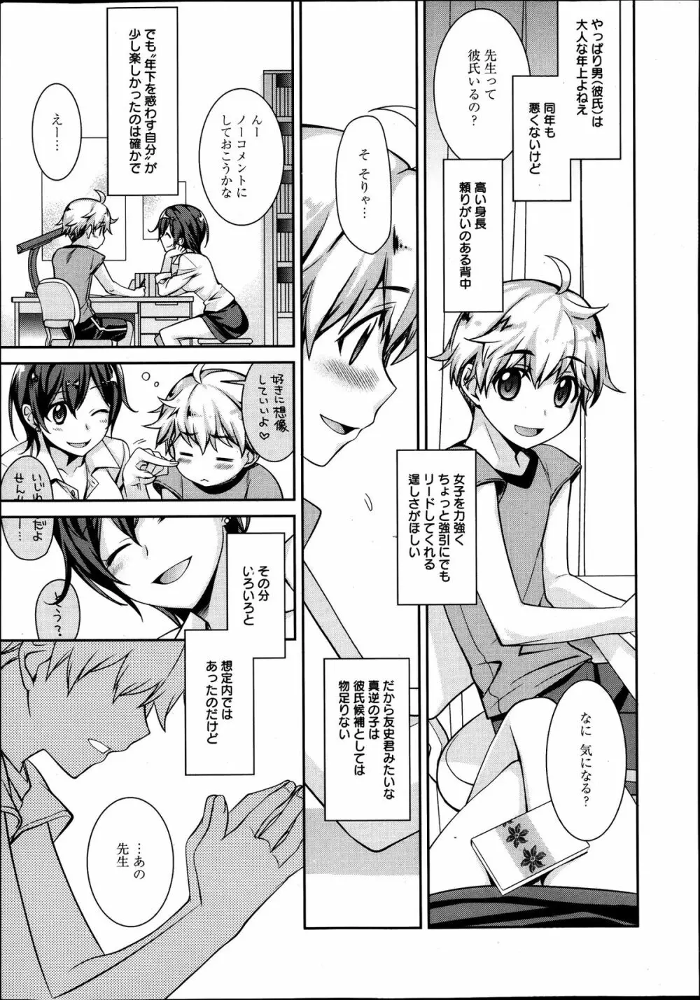 漫画ばんがいち 2013年9月号 Page.27