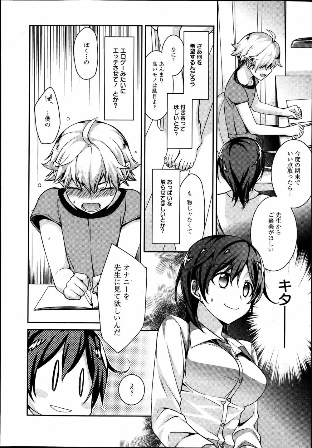 漫画ばんがいち 2013年9月号 Page.28