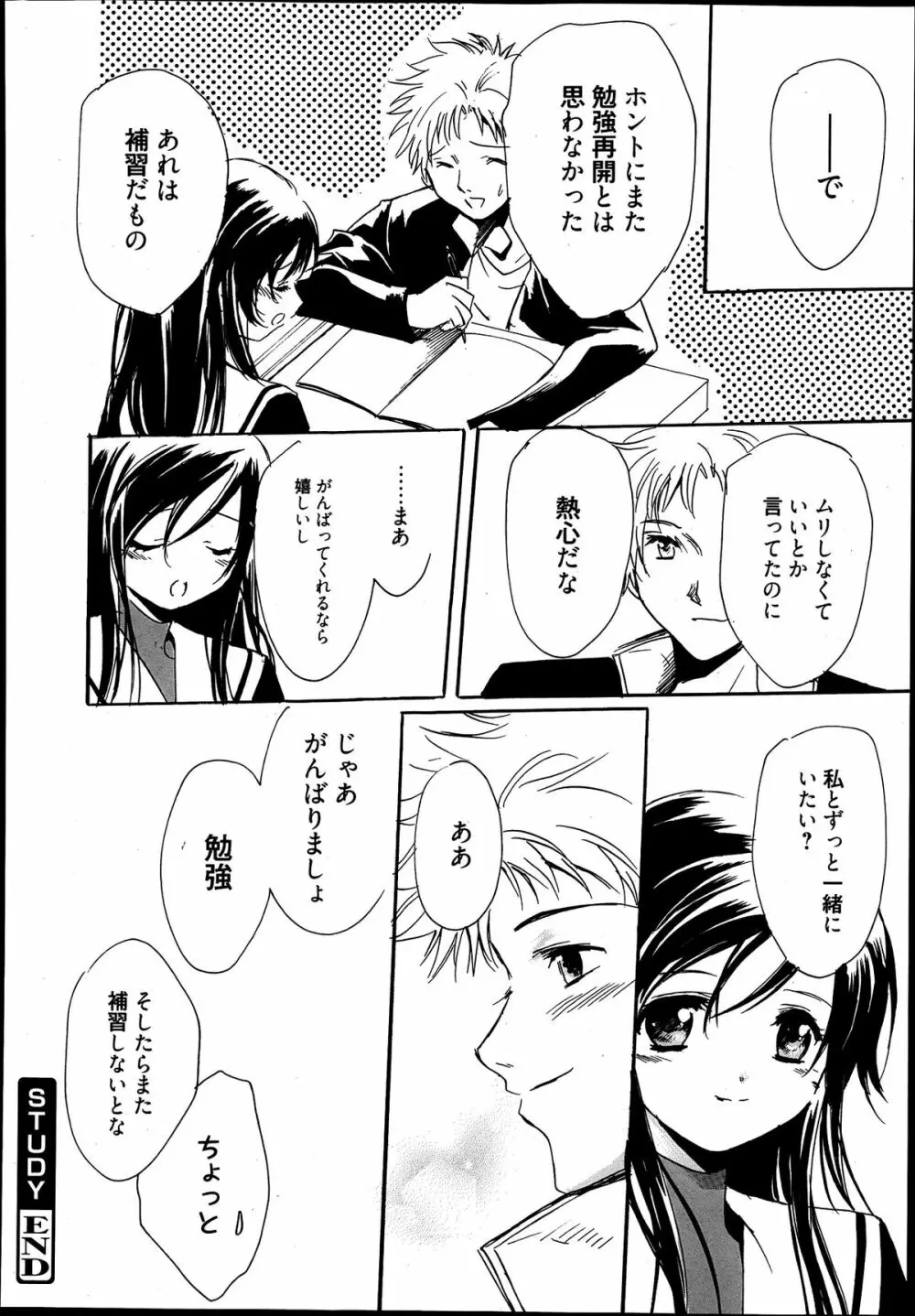 漫画ばんがいち 2013年9月号 Page.282