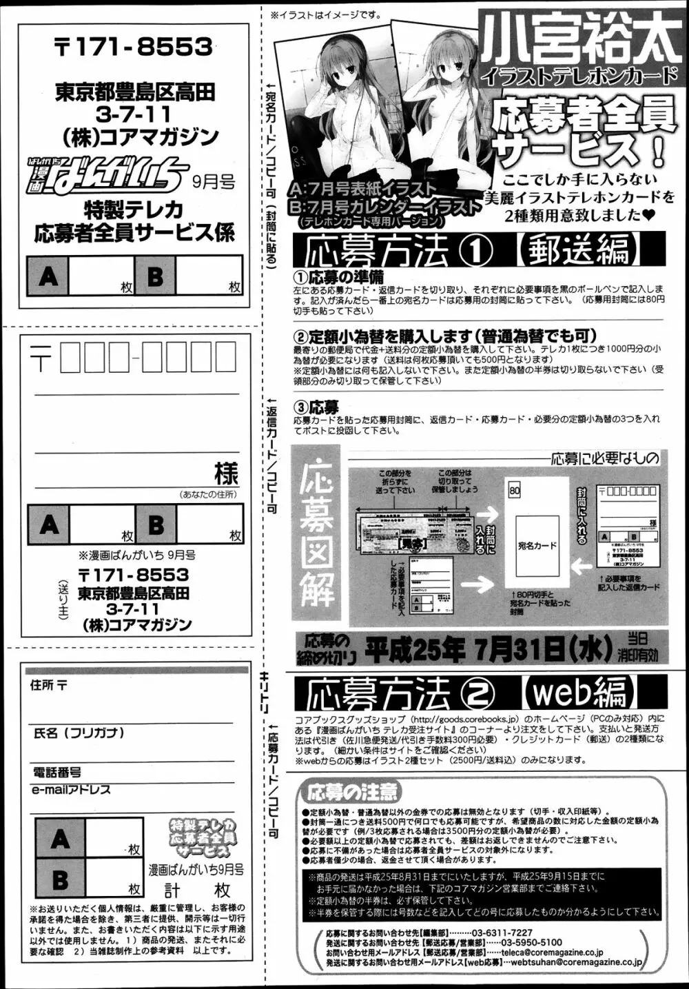漫画ばんがいち 2013年9月号 Page.283