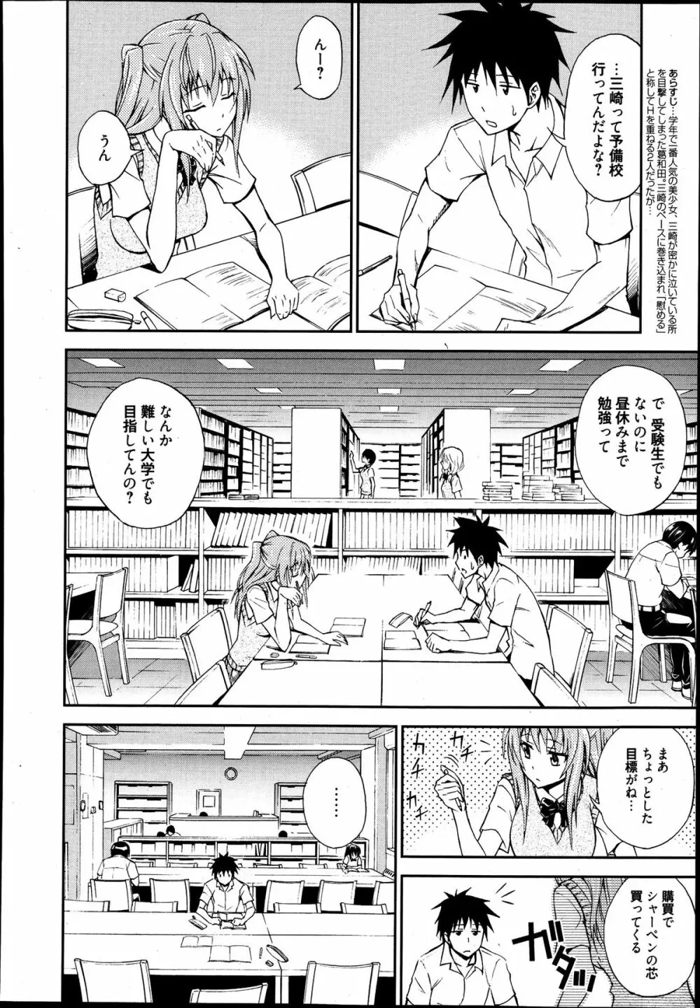 漫画ばんがいち 2013年9月号 Page.286