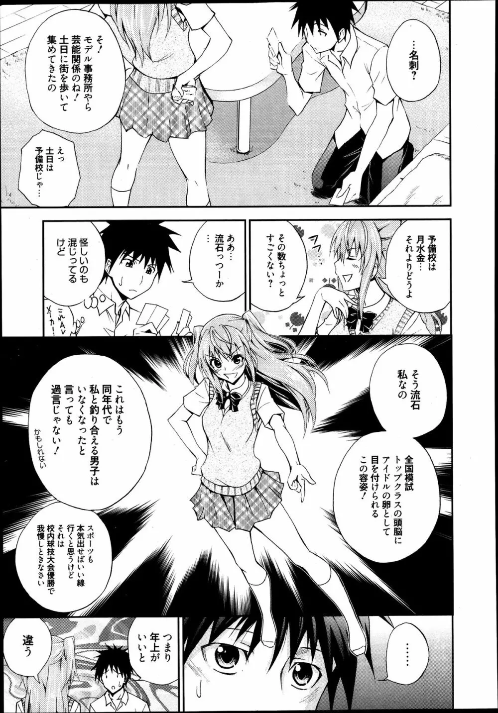 漫画ばんがいち 2013年9月号 Page.289