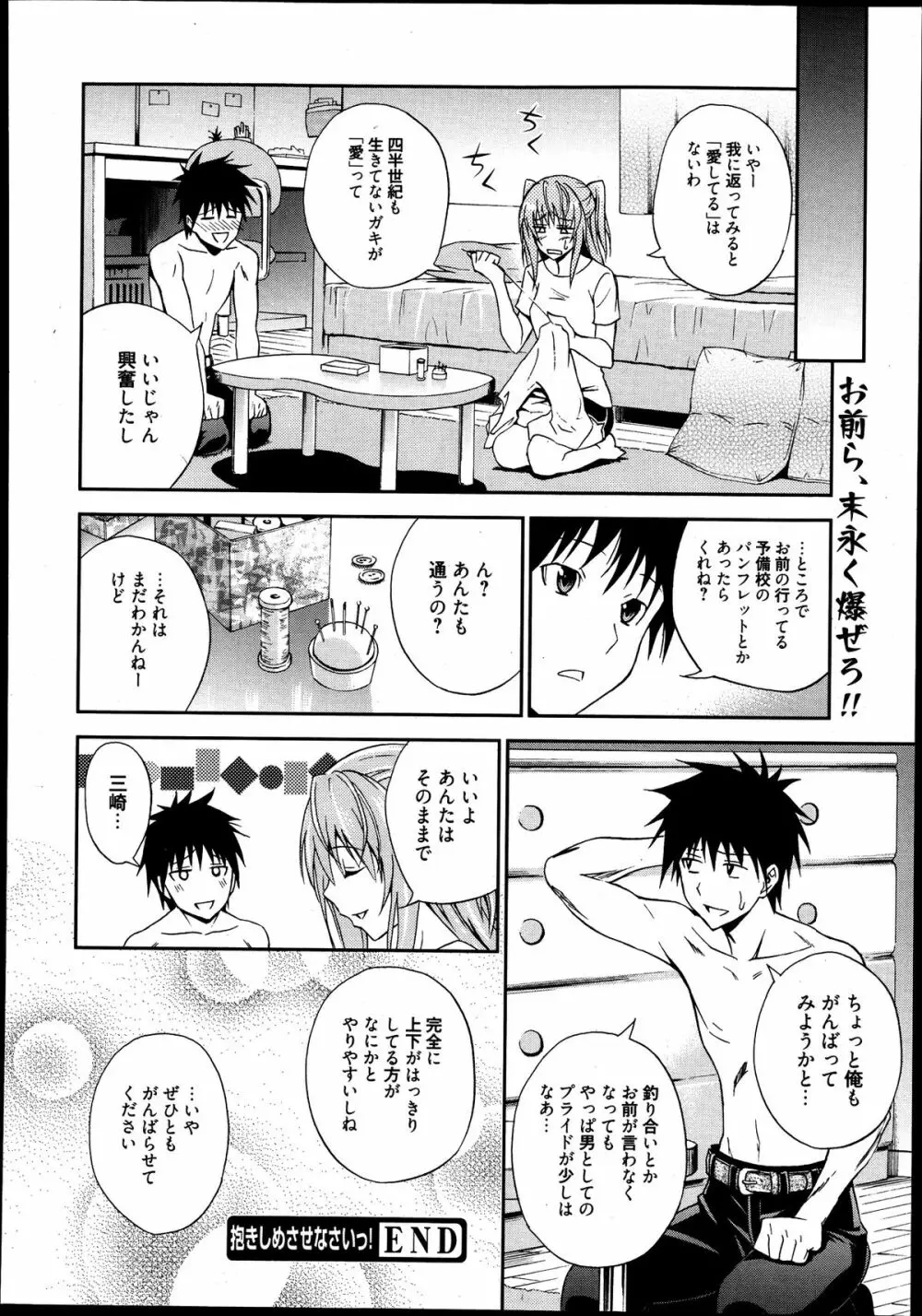 漫画ばんがいち 2013年9月号 Page.300