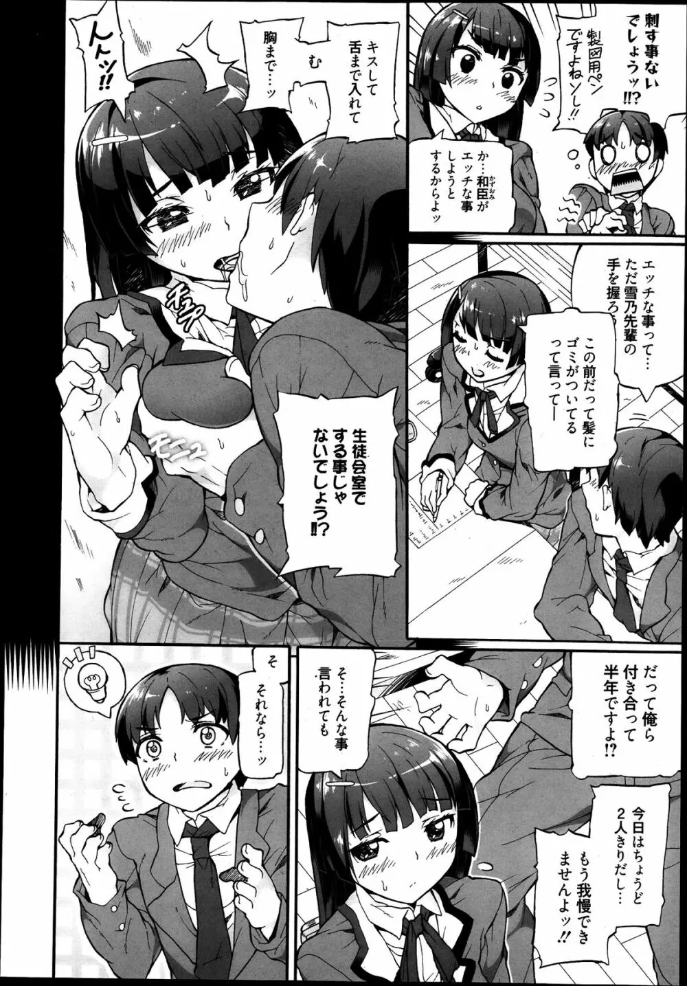 漫画ばんがいち 2013年9月号 Page.302