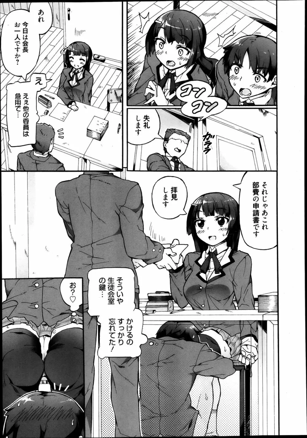 漫画ばんがいち 2013年9月号 Page.307
