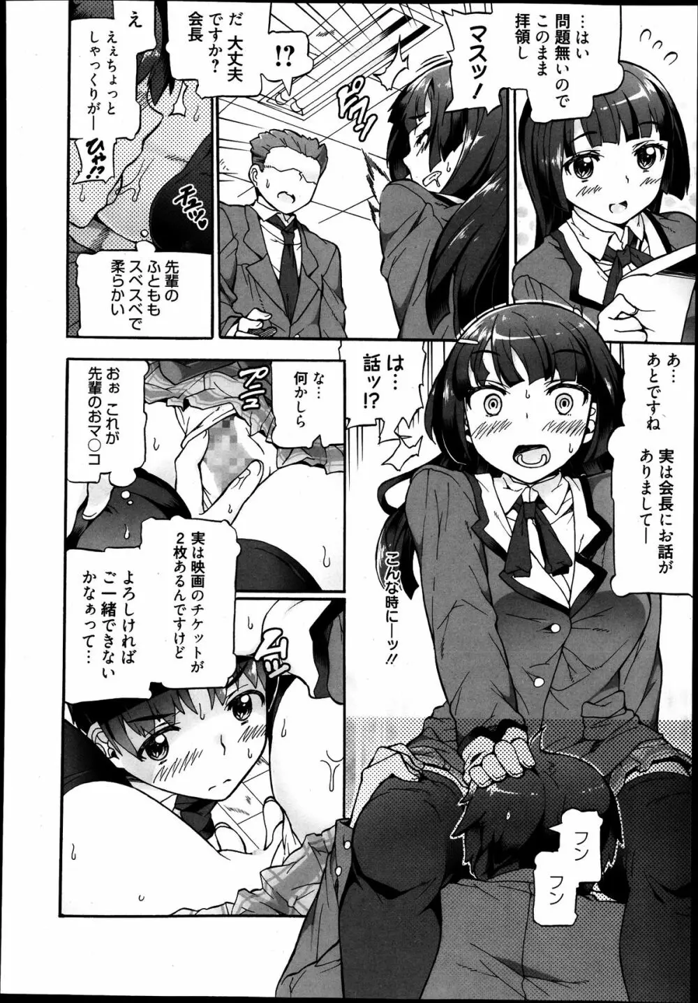 漫画ばんがいち 2013年9月号 Page.308