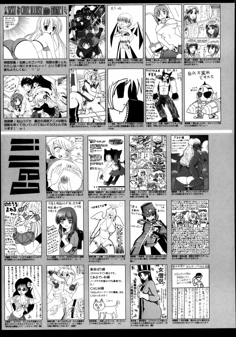漫画ばんがいち 2013年9月号 Page.321