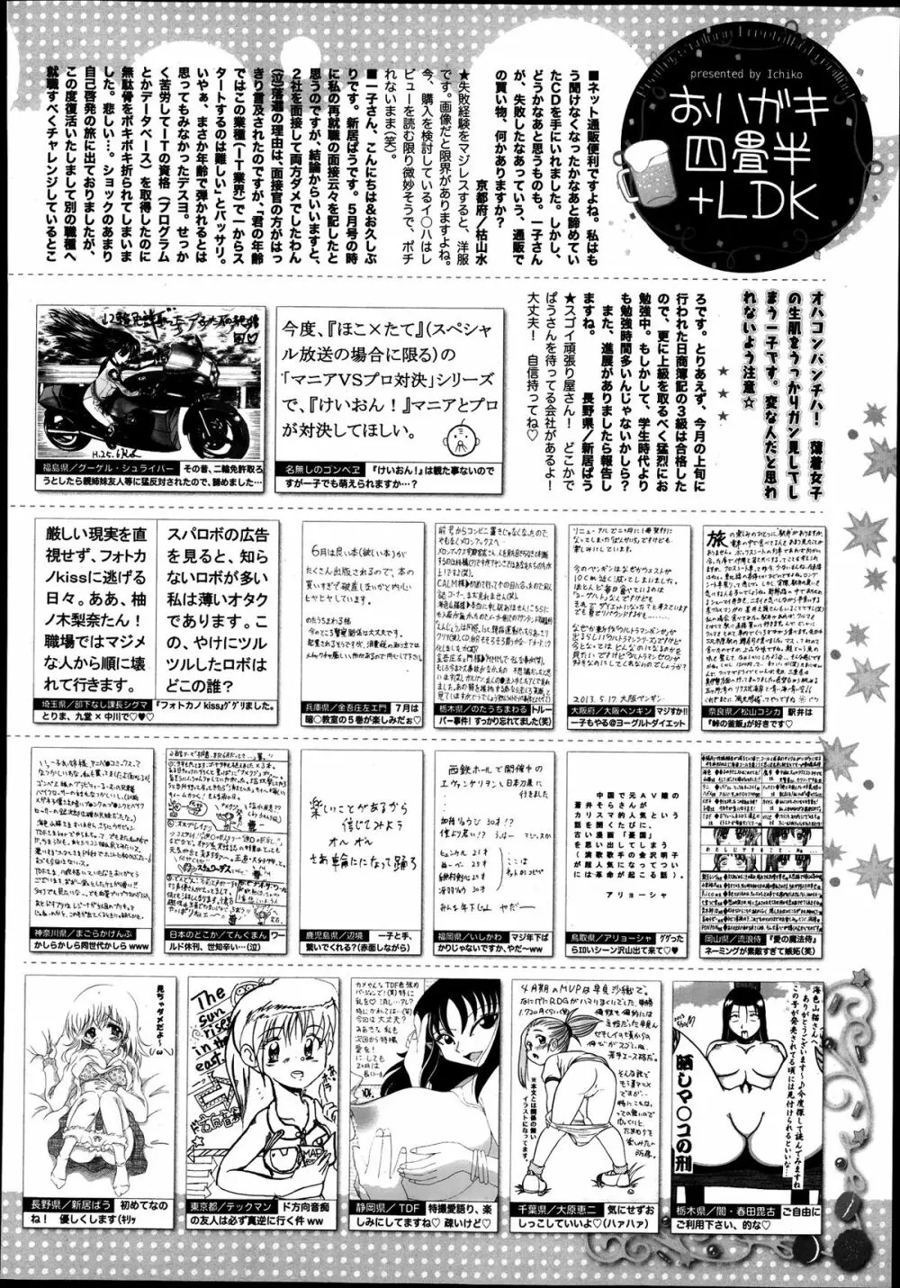 漫画ばんがいち 2013年9月号 Page.322