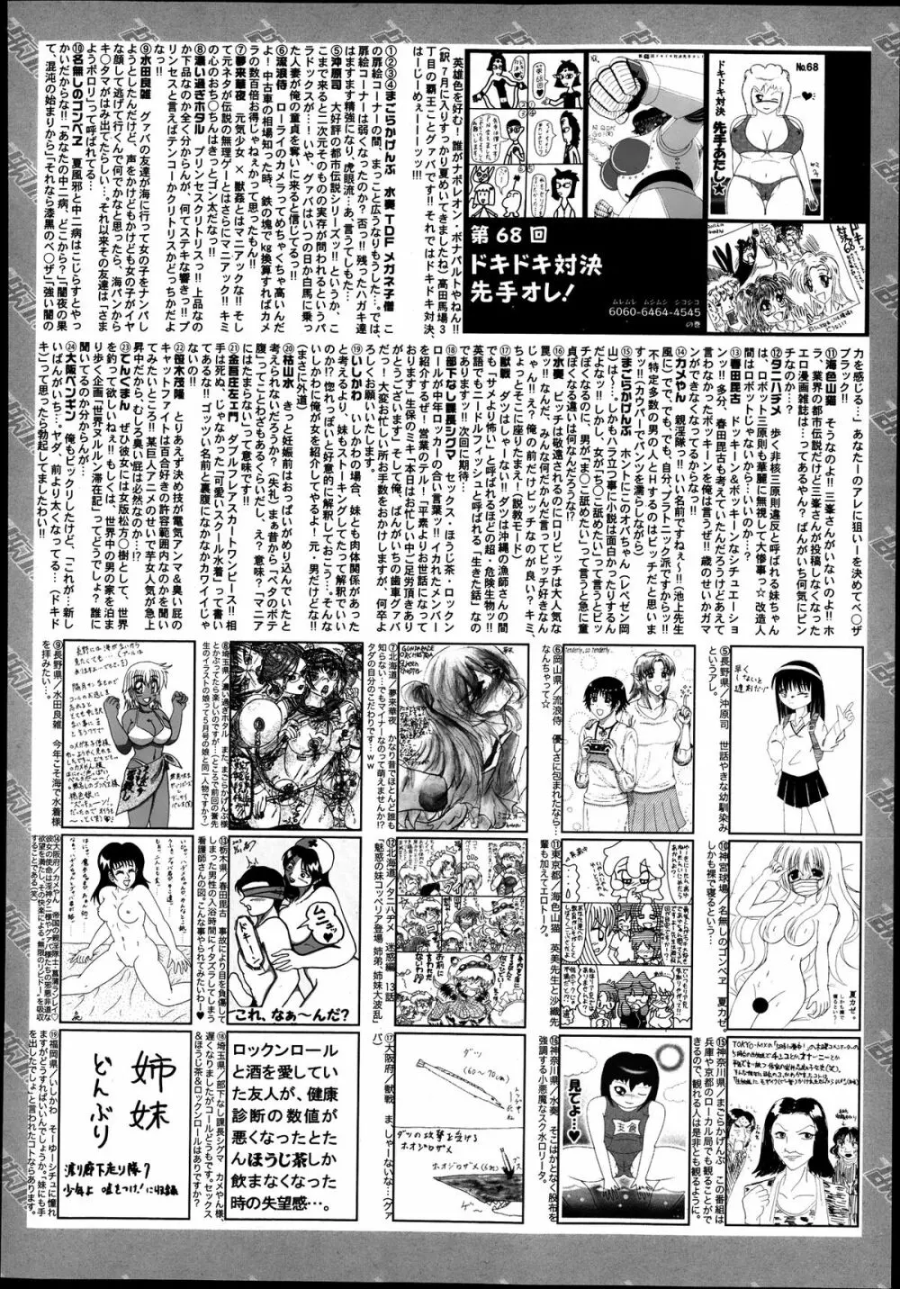 漫画ばんがいち 2013年9月号 Page.324