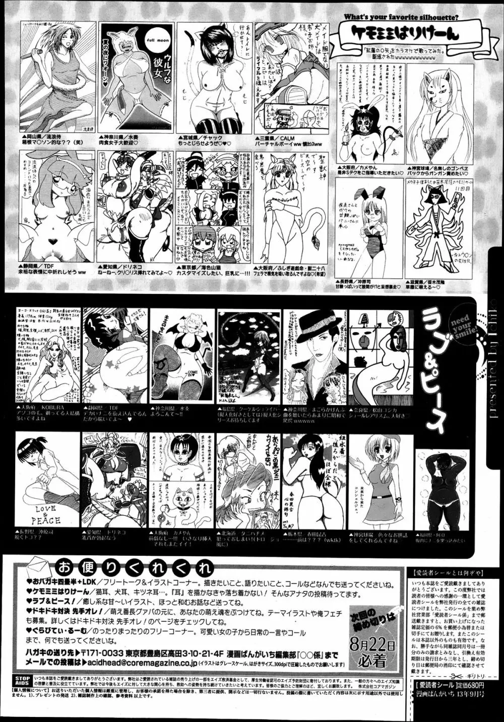 漫画ばんがいち 2013年9月号 Page.326
