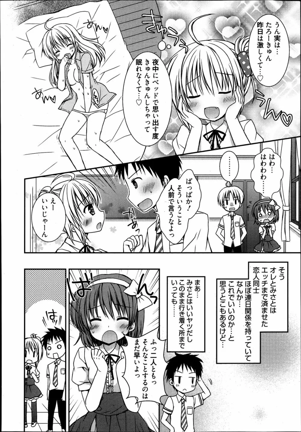 漫画ばんがいち 2013年9月号 Page.44