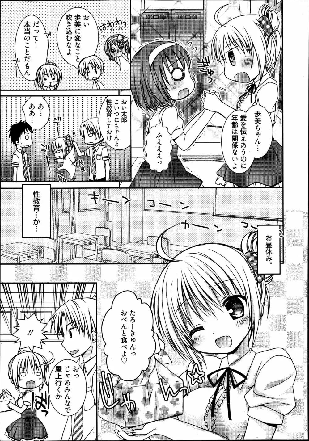 漫画ばんがいち 2013年9月号 Page.45