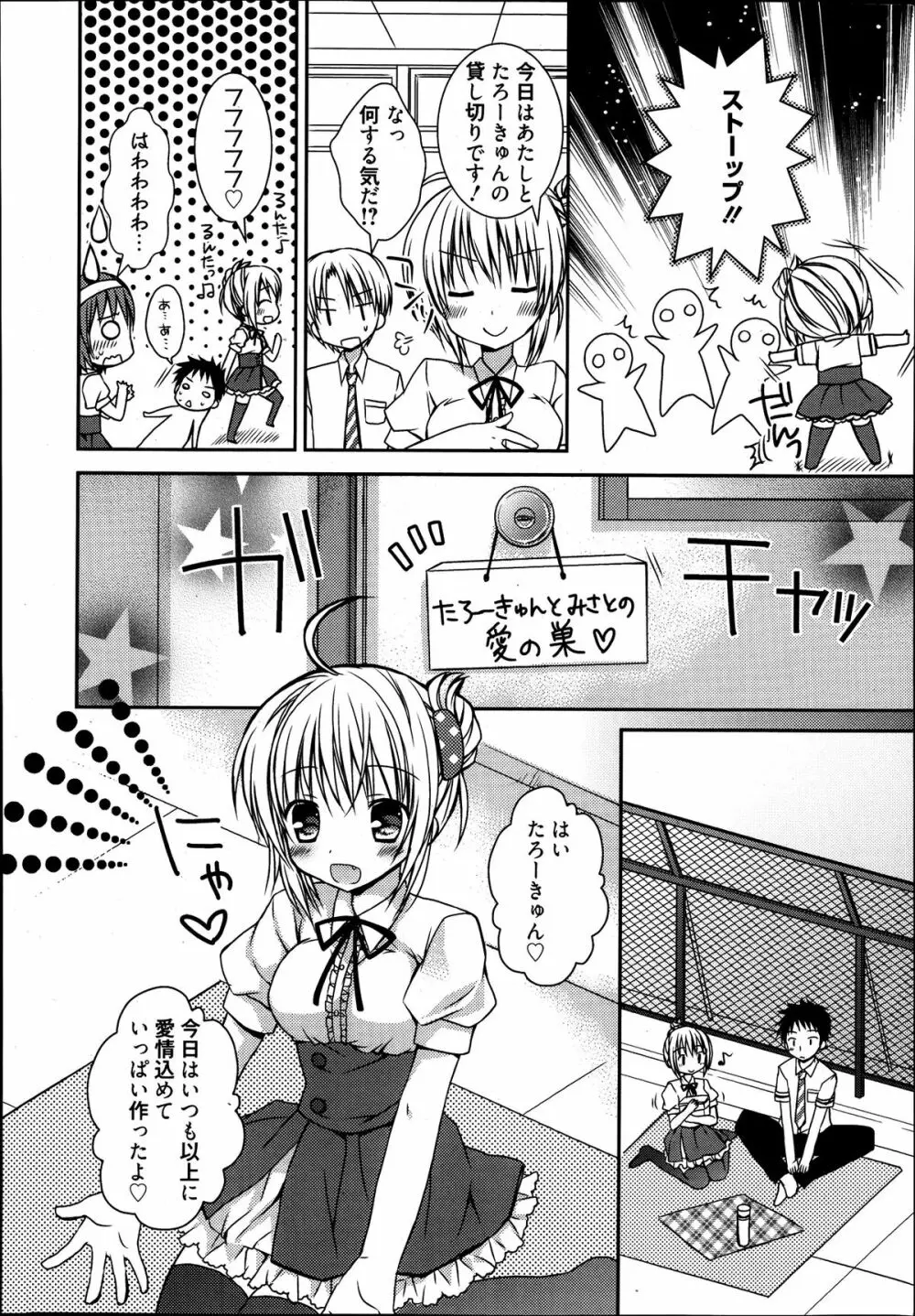 漫画ばんがいち 2013年9月号 Page.46