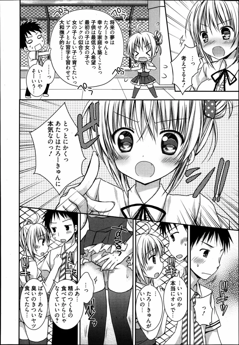 漫画ばんがいち 2013年9月号 Page.48