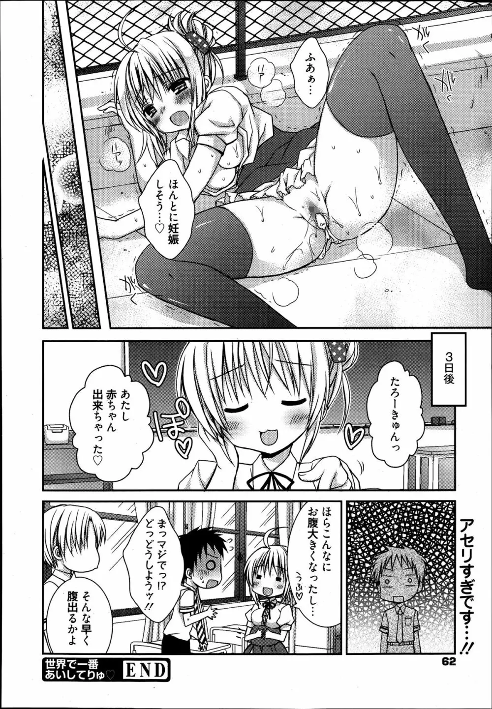漫画ばんがいち 2013年9月号 Page.62
