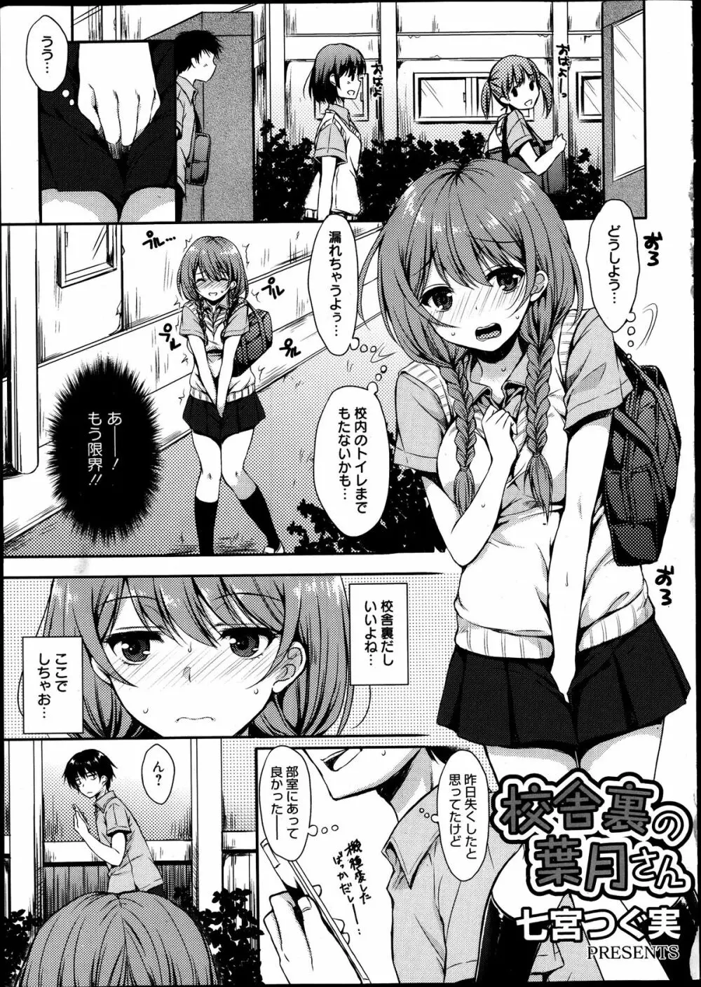 漫画ばんがいち 2013年9月号 Page.7
