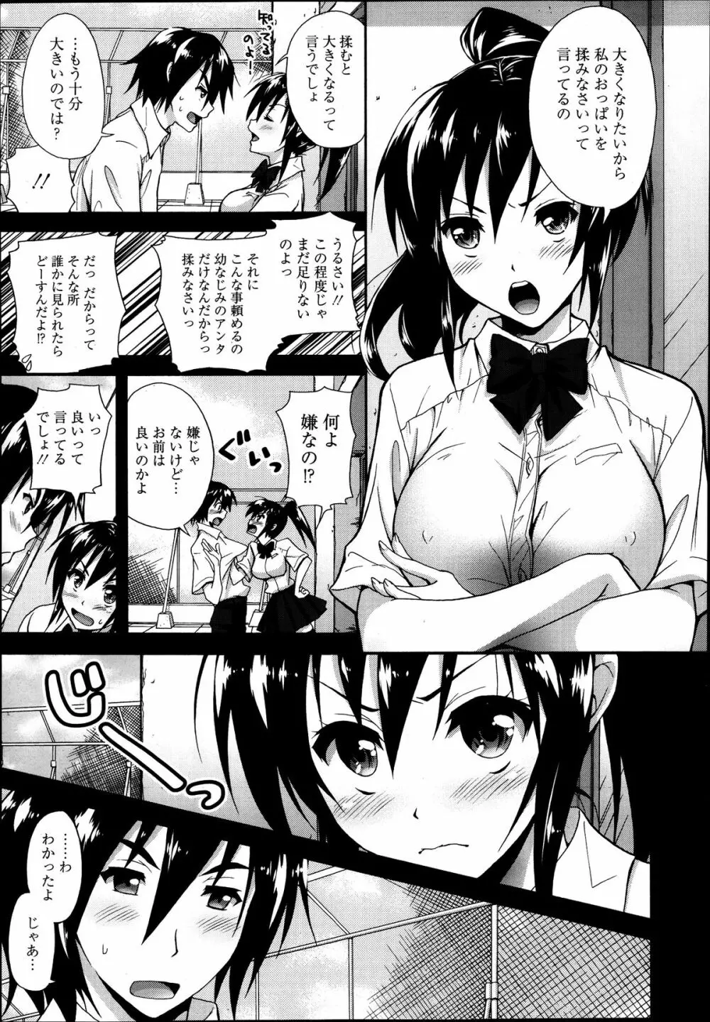 漫画ばんがいち 2013年9月号 Page.87