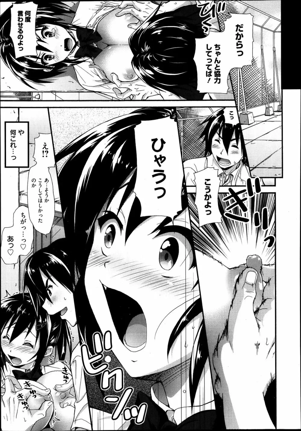 漫画ばんがいち 2013年9月号 Page.89