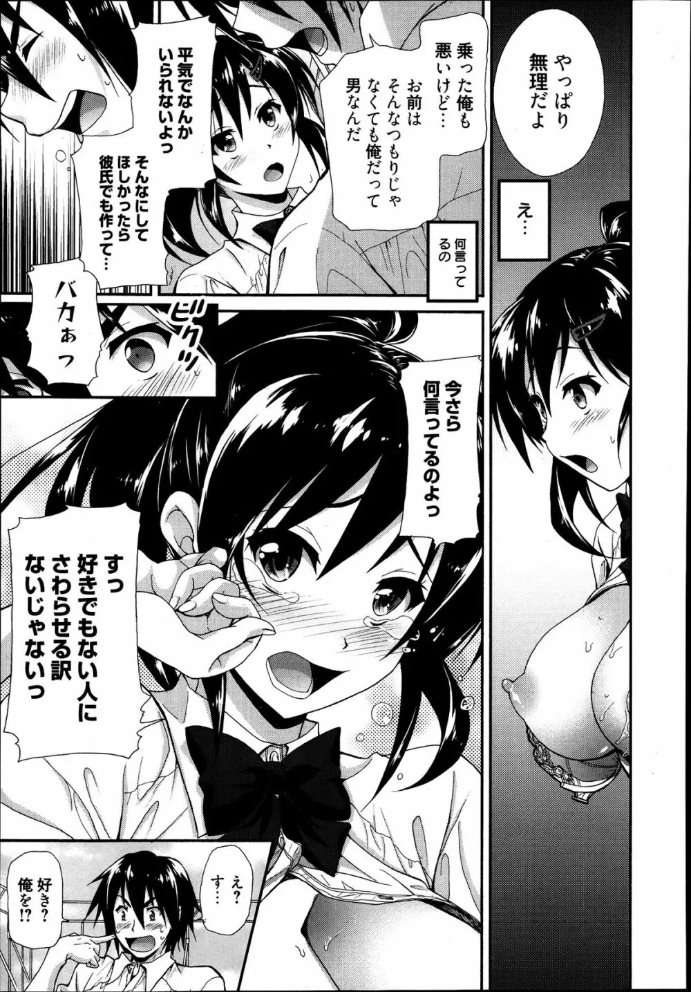 漫画ばんがいち 2013年9月号 Page.93