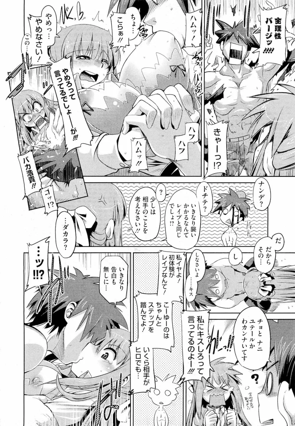 Step-UP LOVERS! 全8話 Page.10