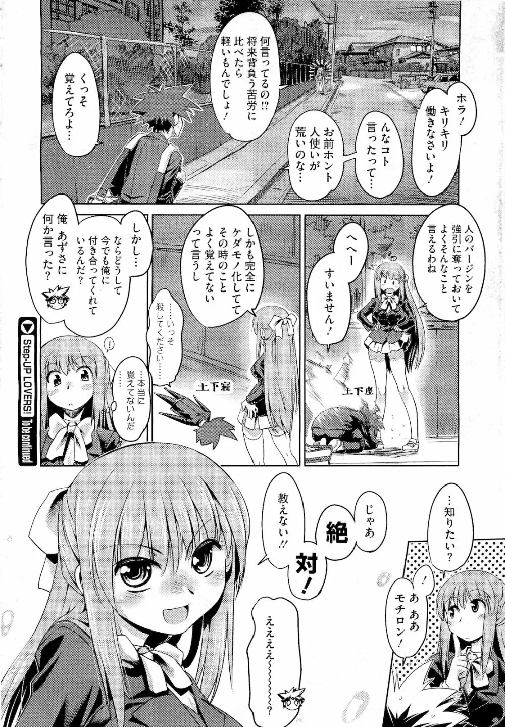 Step-UP LOVERS! 全8話 Page.24