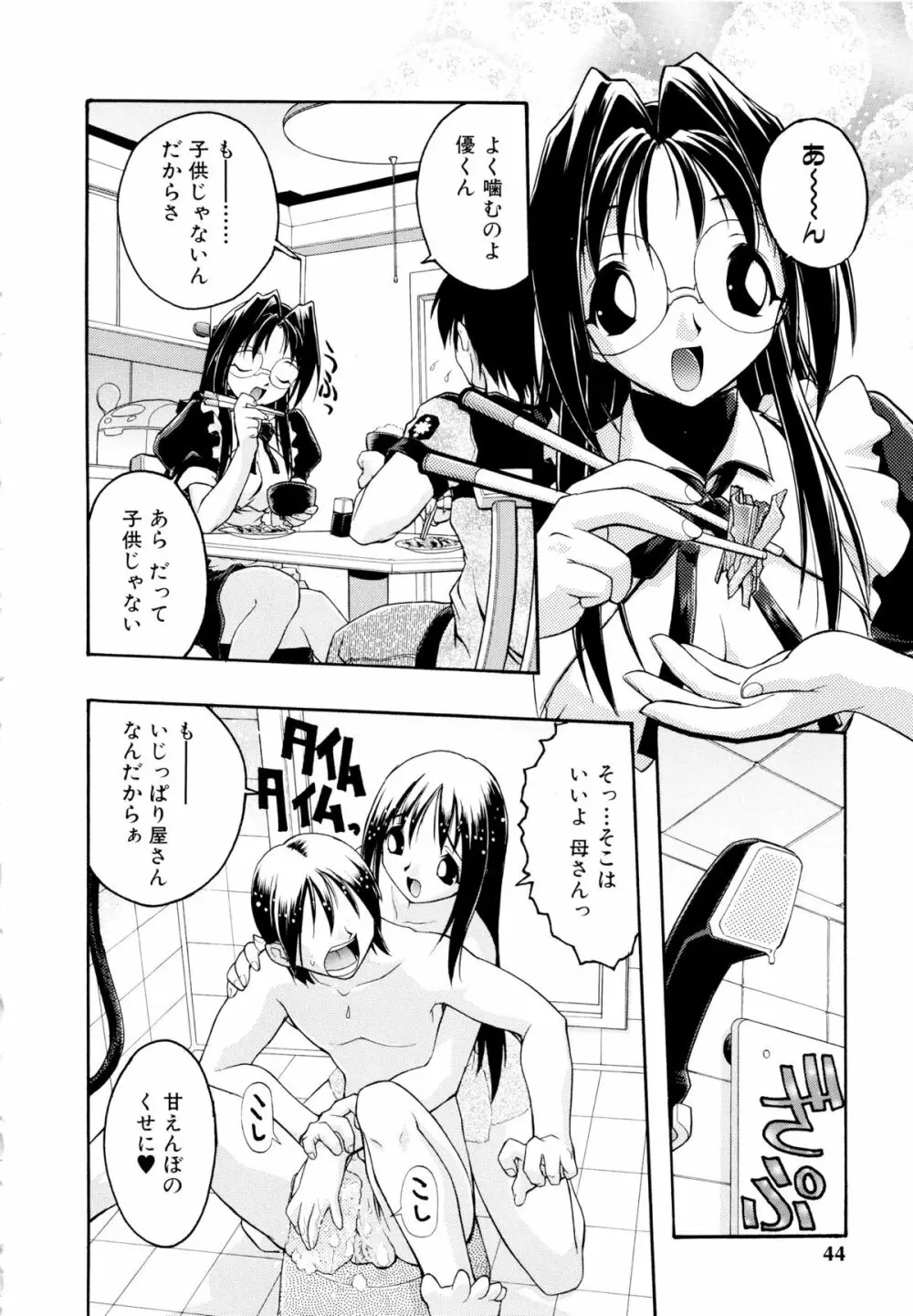 愛ブラユー Page.45