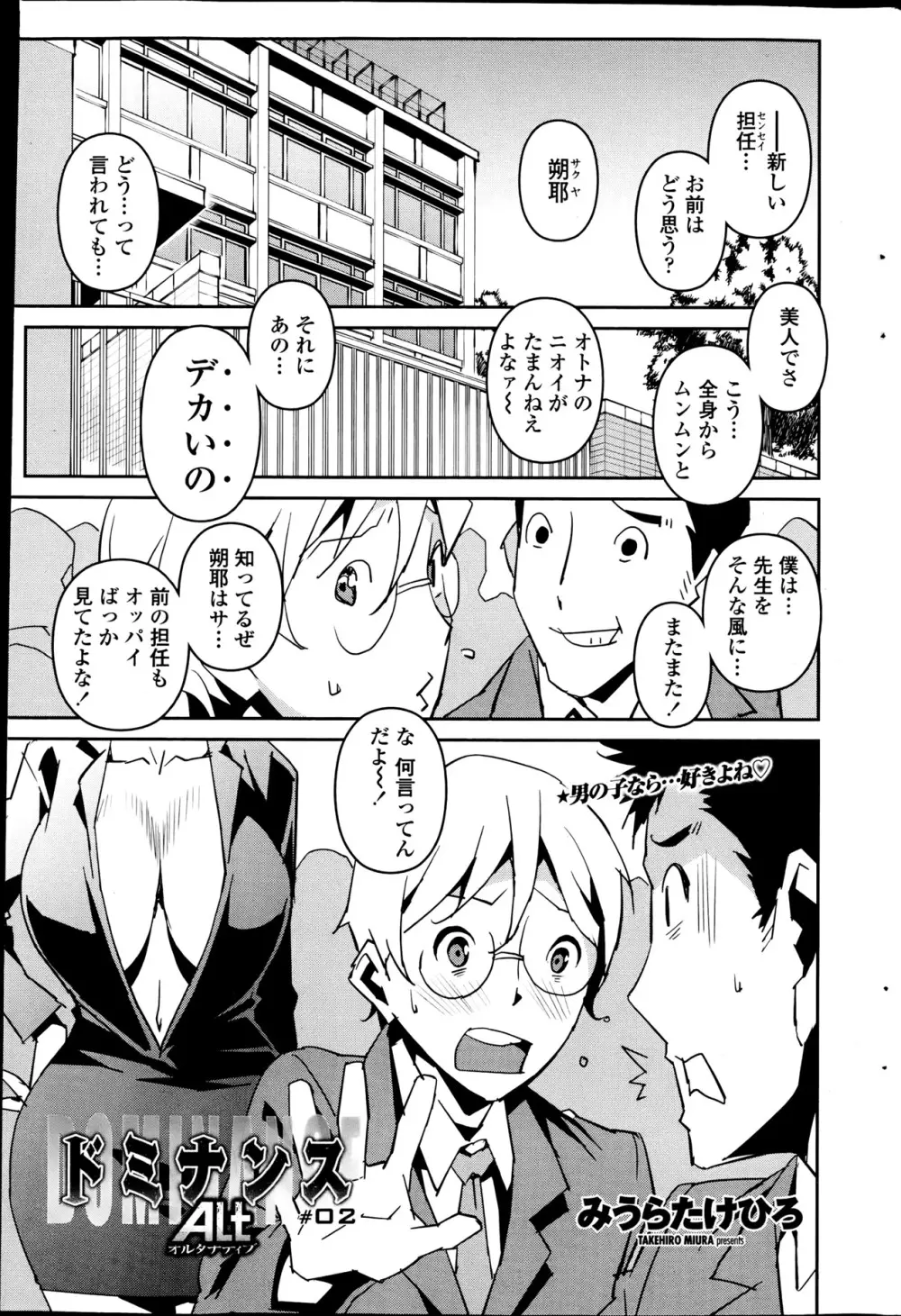 ドミナンスAlt ＃01-06 Page.19