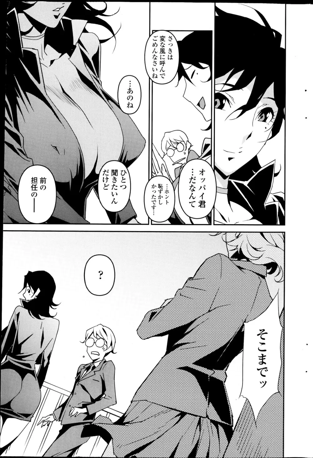 ドミナンスAlt ＃01-06 Page.23