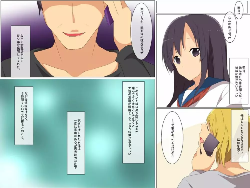 催眠ミント~ミントの香りでみんな、俺のいいなり人形 Page.12