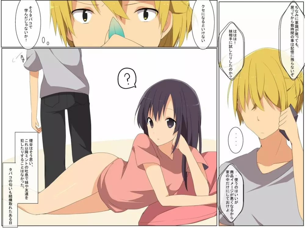 催眠ミント~ミントの香りでみんな、俺のいいなり人形 Page.13