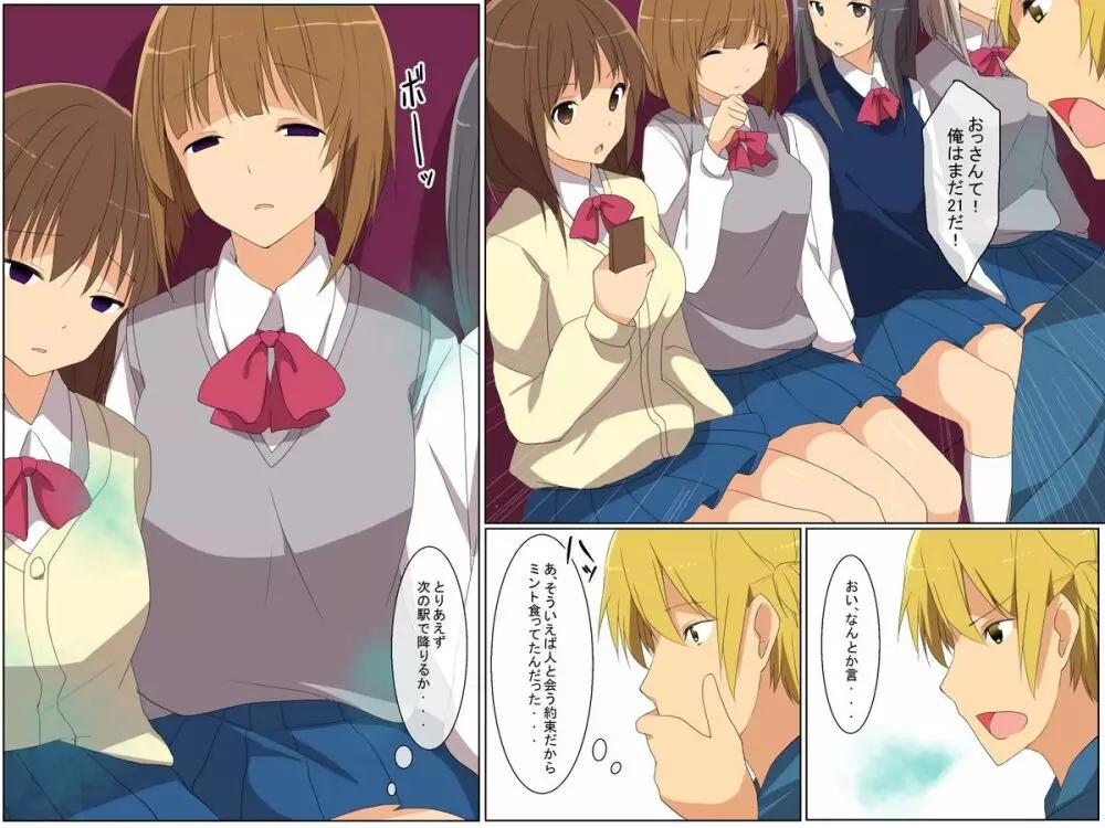 催眠ミント~ミントの香りでみんな、俺のいいなり人形 Page.15
