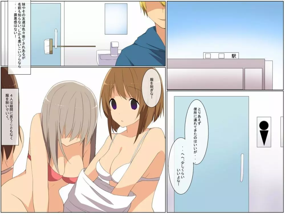 催眠ミント~ミントの香りでみんな、俺のいいなり人形 Page.16