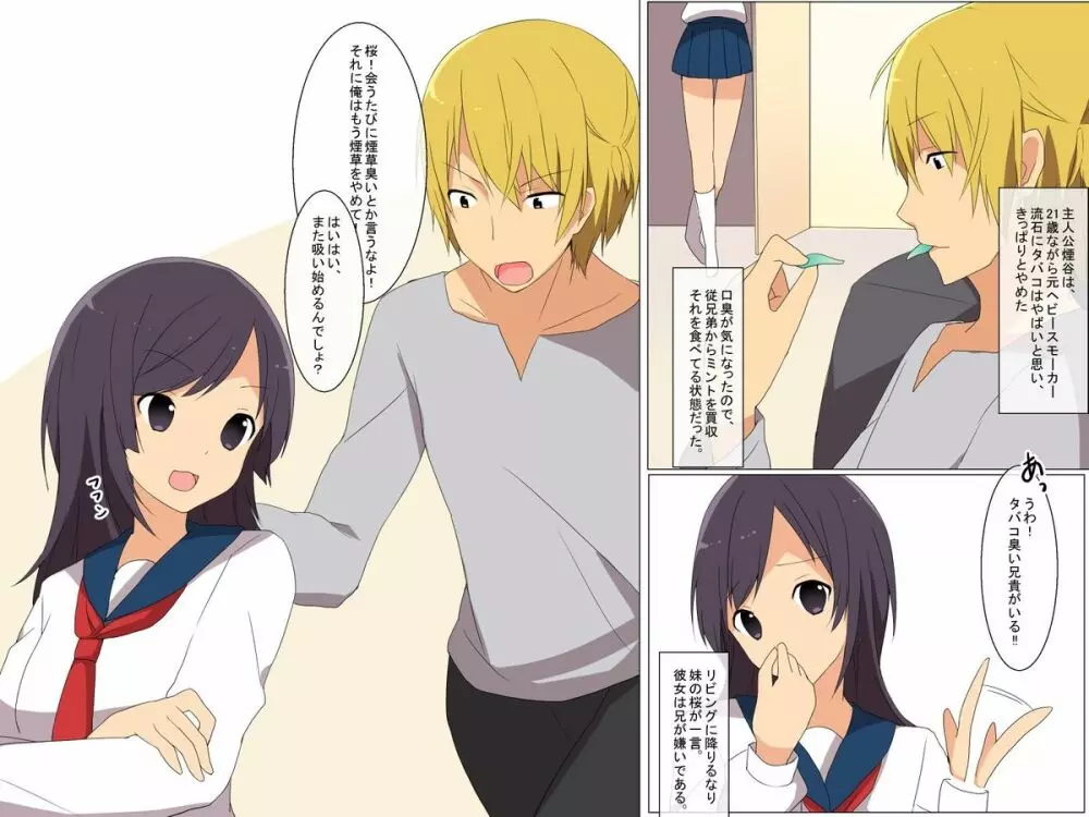 催眠ミント~ミントの香りでみんな、俺のいいなり人形 Page.2