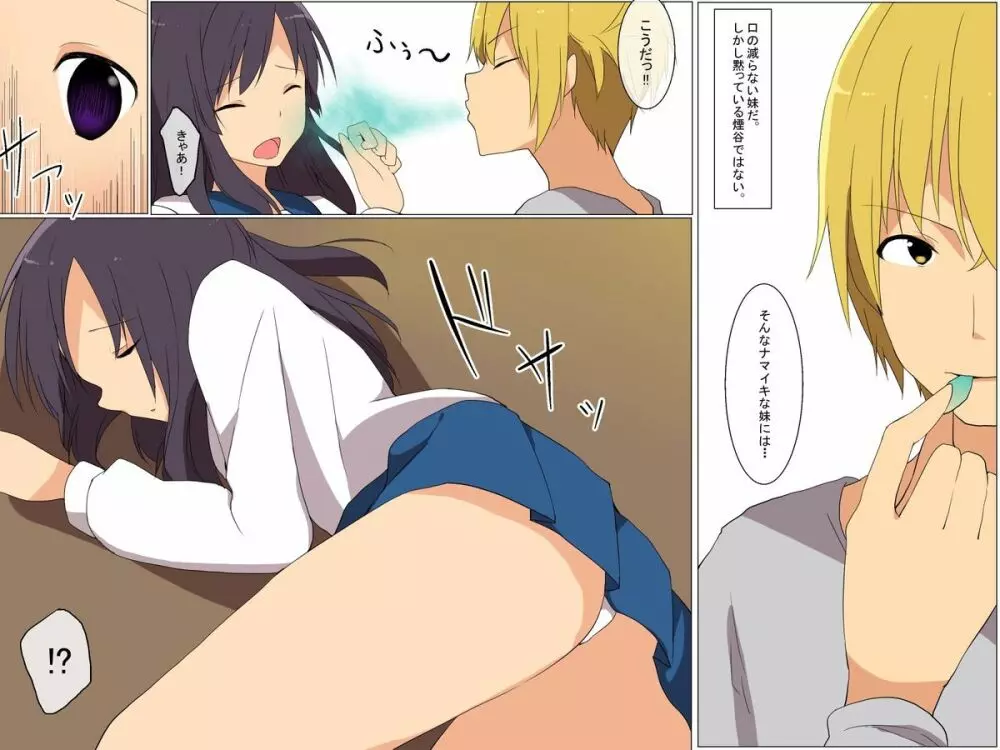 催眠ミント~ミントの香りでみんな、俺のいいなり人形 Page.3