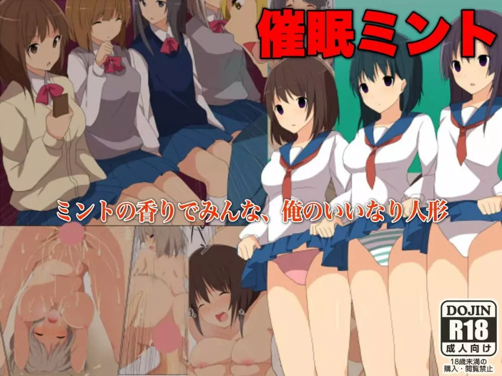 催眠ミント~ミントの香りでみんな、俺のいいなり人形 Page.30