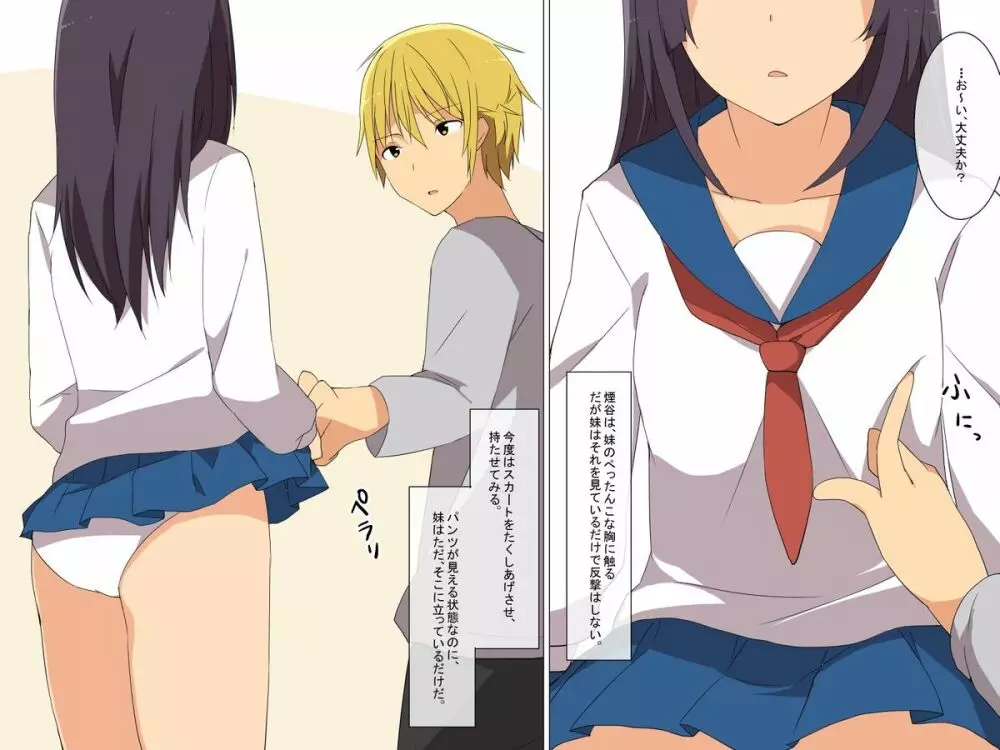 催眠ミント~ミントの香りでみんな、俺のいいなり人形 Page.5