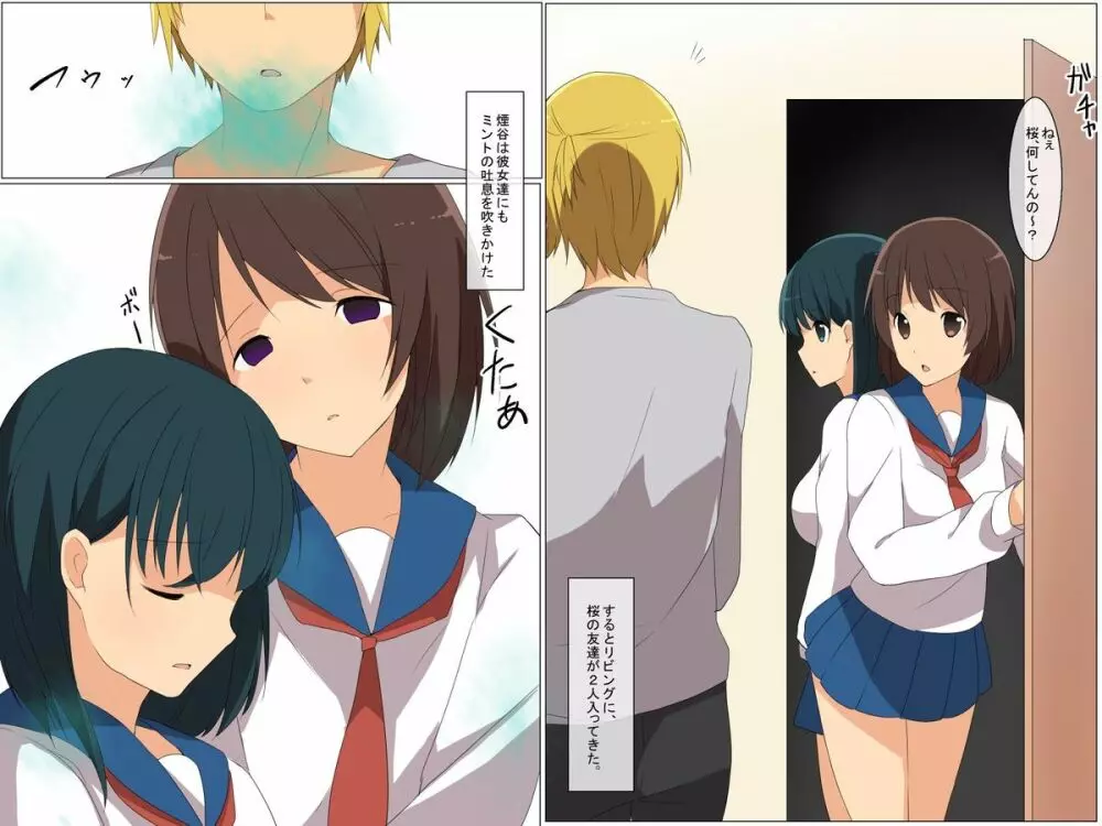 催眠ミント~ミントの香りでみんな、俺のいいなり人形 Page.6