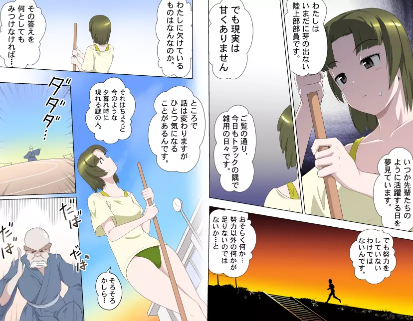 がんばれお爺ちゃんシリーズ28~爺ちゃんとアスリート Page.3